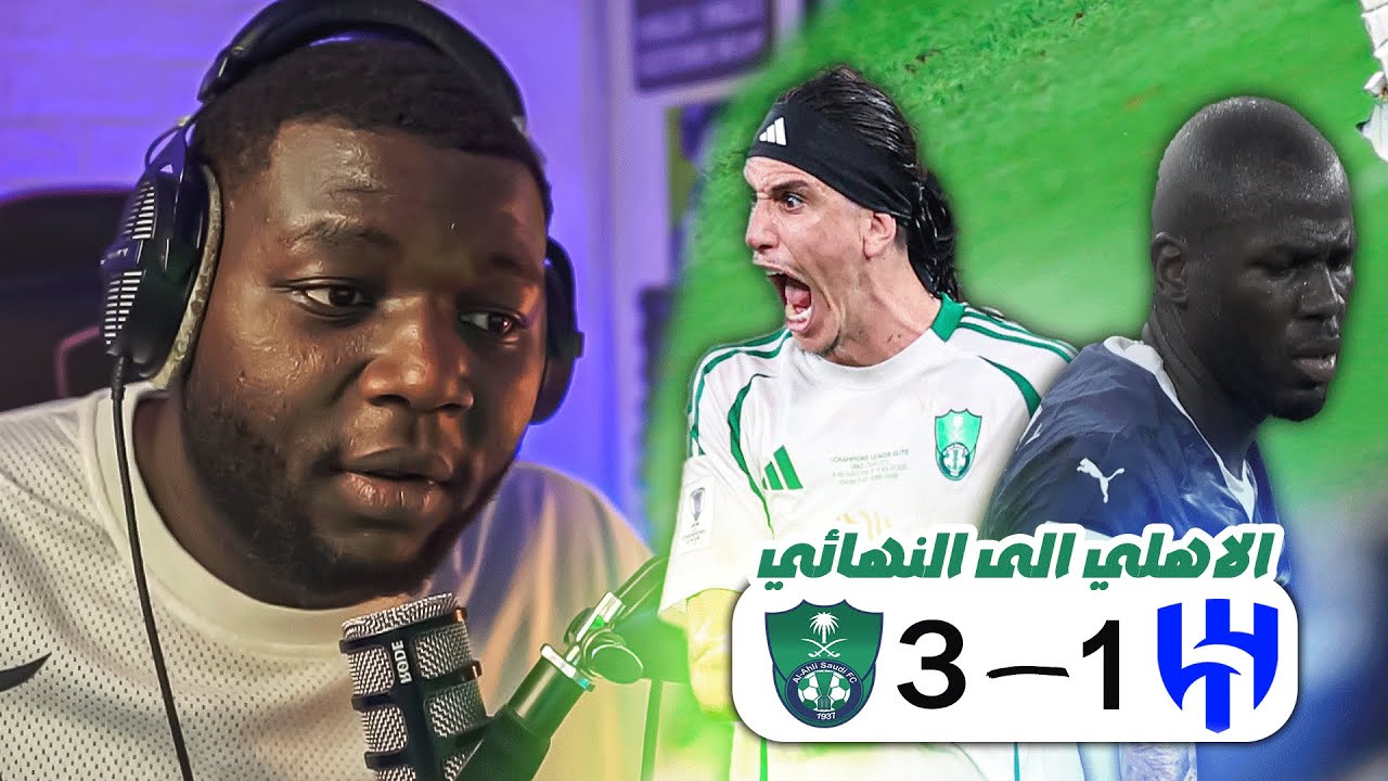 ردة فعل 🔴 مباراة الهلال VS الاهلي نصف نهائي دوري ابطال اسيا للنخبة