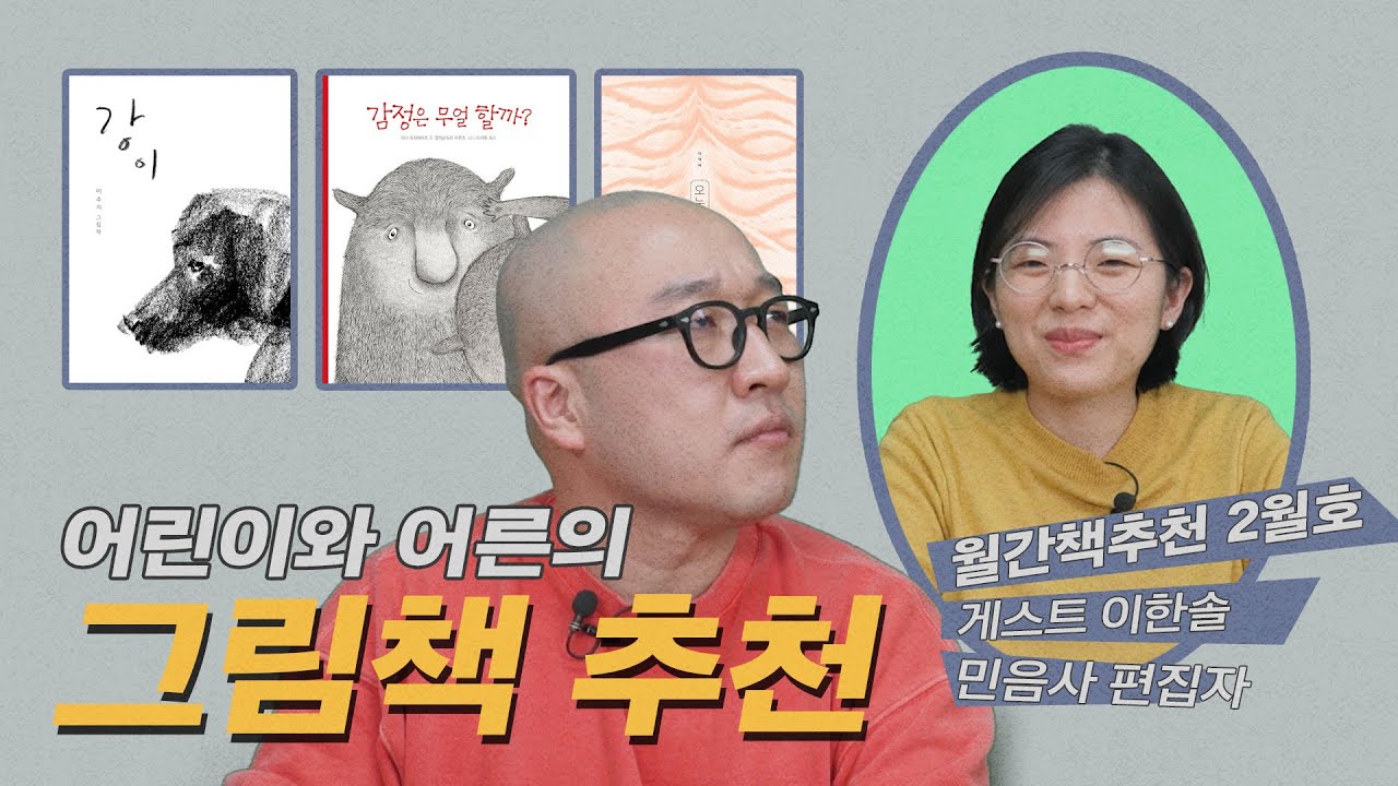 출판사 편집자가 추천하는 그림책 5권 🎨 어린이책, 프레드릭, 어느 개 이야기, 오누이이야기