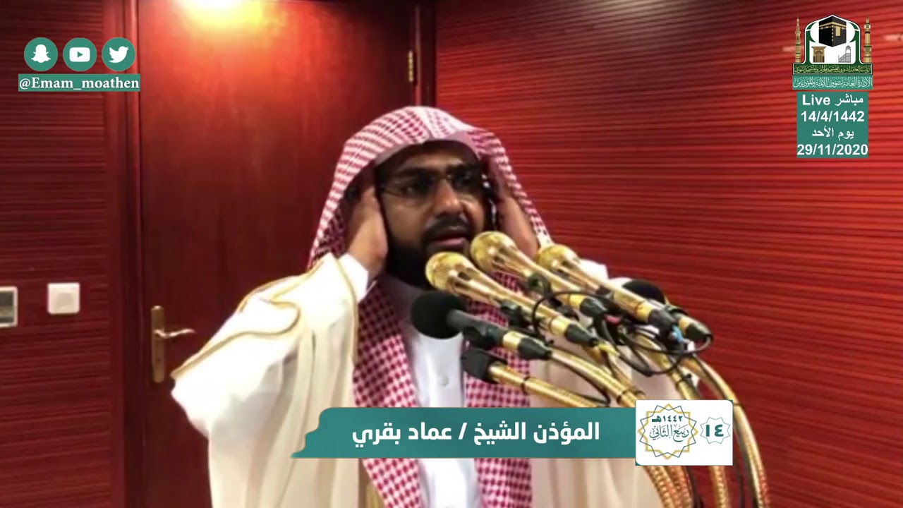 Maghrib Adhan by Sheikh Emad Baqree in Masjid Al Haram, Makkah