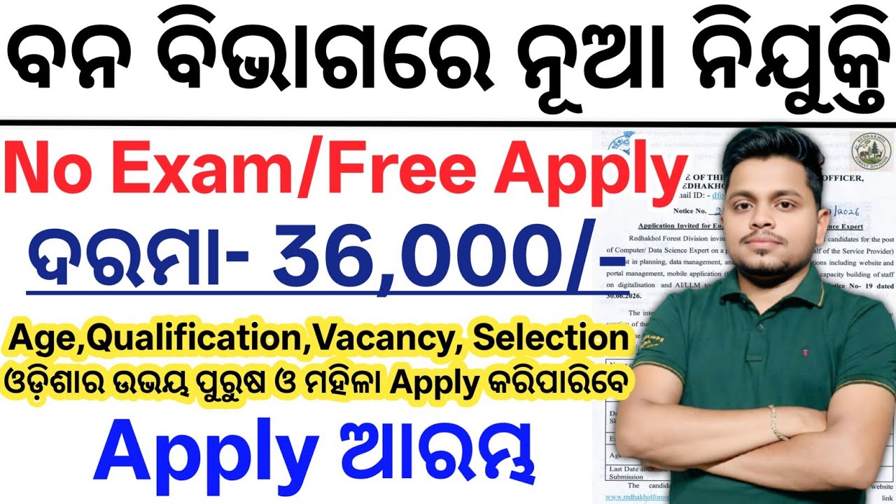 Odisha Forest Division Recruitment 2026// Forest Division Job Vacancy Odisha// Odisha New Govt Jobs