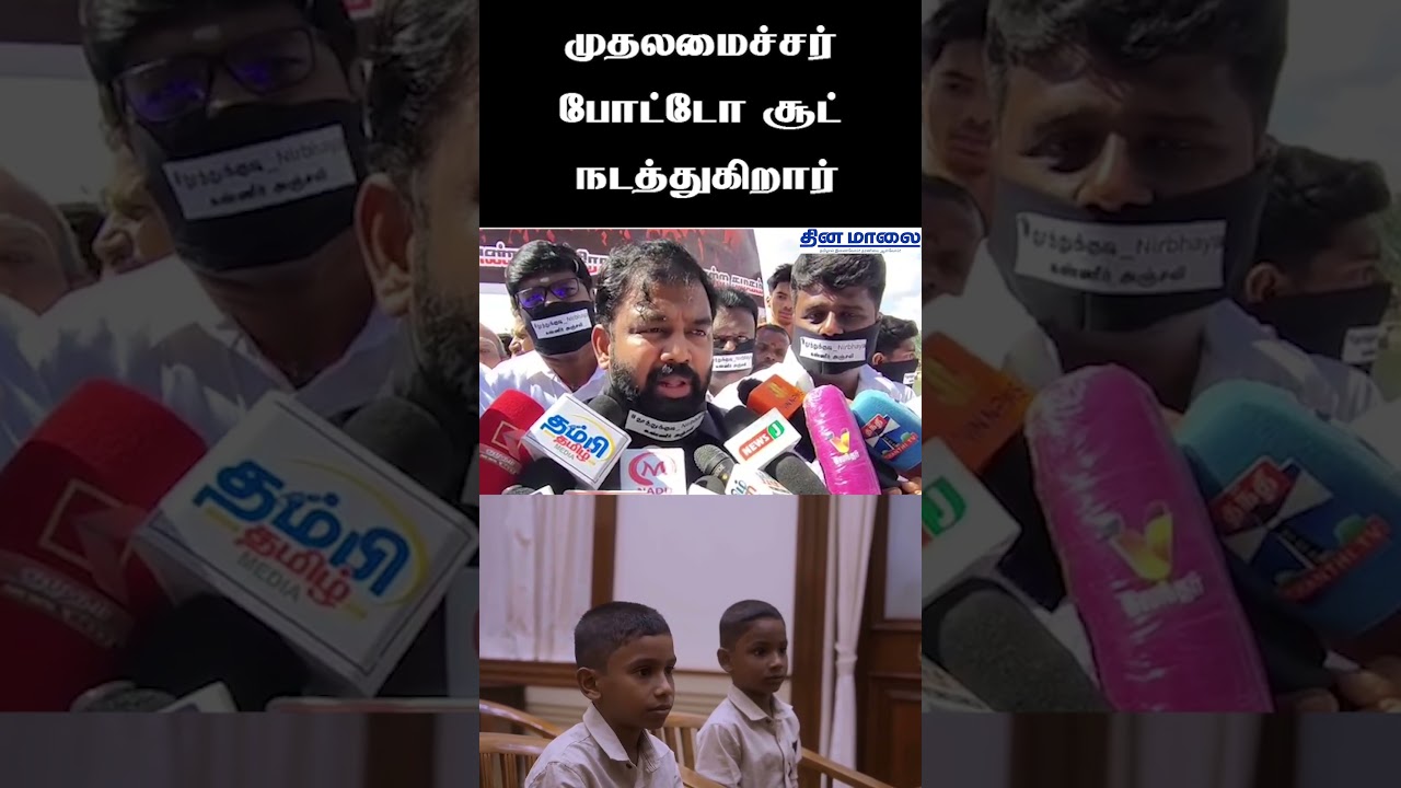 முதலமைச்சர்   போட்டோ சூட் நடத்துகிறார்