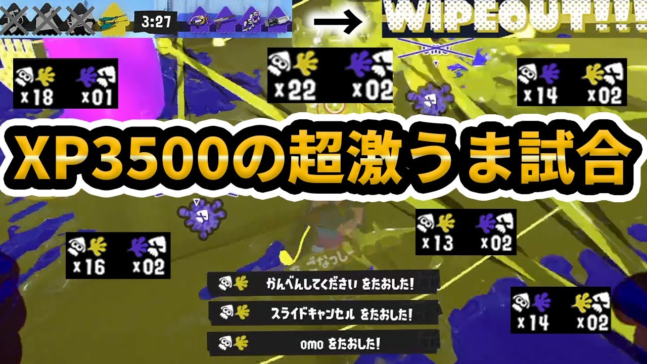 【XP3500】絶望的状況を何度も覆し過労するレベルで上手かった試合をお見せします【Splatoon3/スプラトゥーン3】