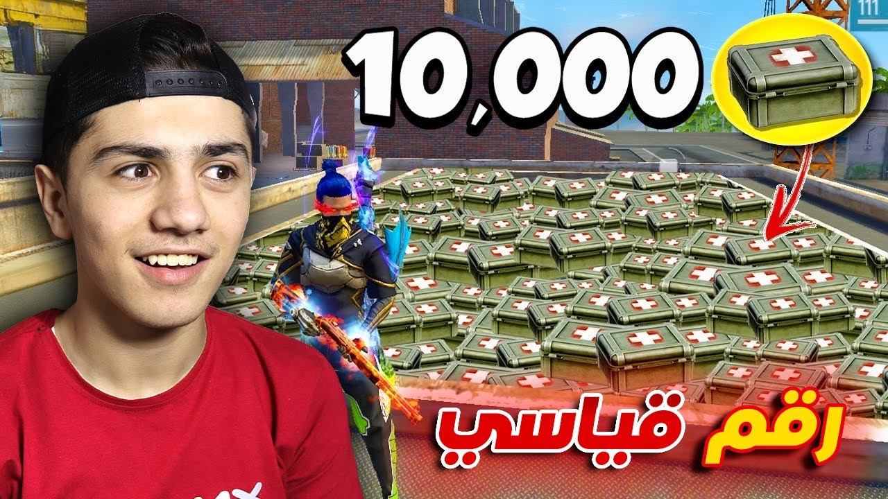 رقم قياسي بعدد الميد كيت بجيم واحد! 🔥