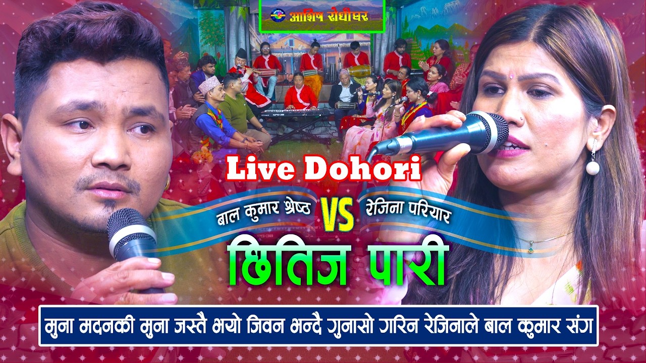 Live Dohori Nepali | 