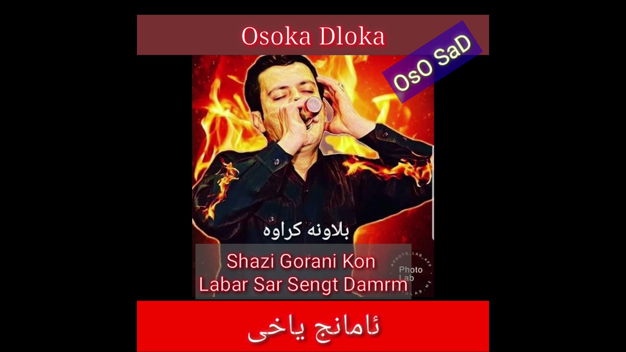 ✔Shazi Gorani ✌ Amanj Yaxi 💥Blaw Nakrawa 🔥Kon✋ Labar Sar Sengt Damrm 😎 Zor Shaz 👍گرده کاته وه