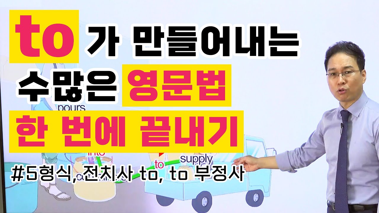 to가 만들어내는 수많은 영문법 한 번에 끝내기