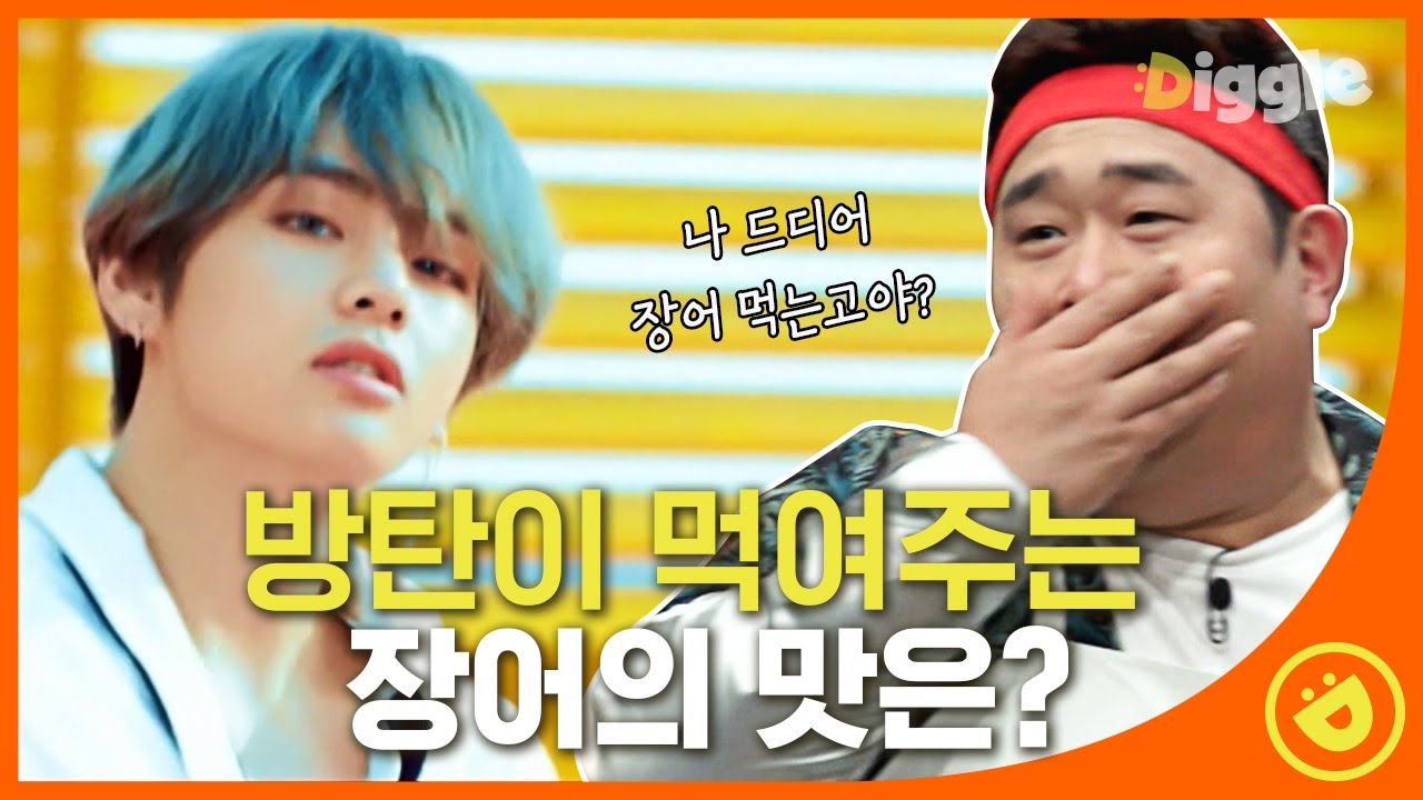 [#놀라운토요일] '문맥의 신' 신동엽의 첫 등장!! 첫 받쓰에서 BTS가 먹여주는 영롱한 장어구이😋│#디글