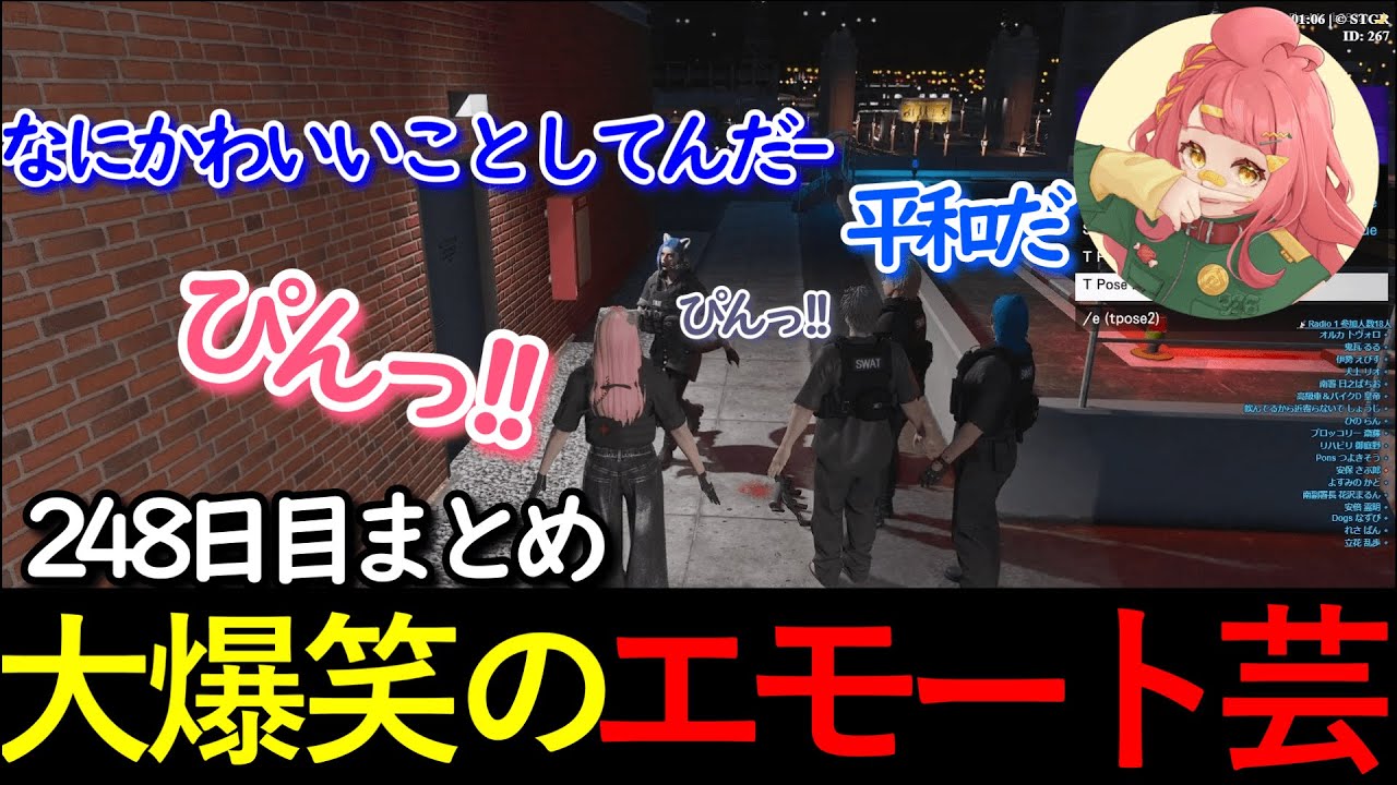【#ストグラ 】248日目まとめ。エモートを自慢するさぶ郎達 【さぶ郎/二部らるたる/オルカ/えびす/鬼瓦るる/ブロッコリー斎藤/レッサン/ひのらん】