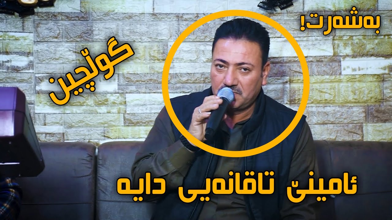 Amr Taqana {Amine} Track 3 - Danyshtni Taybat Music Hunar Balaban Rahim