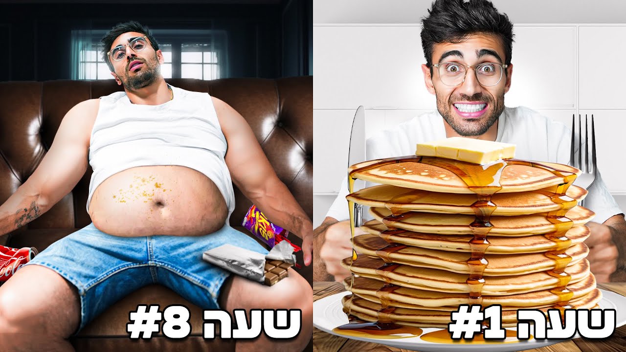 אכלתי את הדיאטה של האיש הכי שמן בעולם למשך יום שלם!!! [**30,000 קלוריות**]