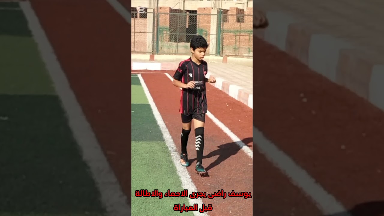 يوسف راضى يجرى الاحماء والاطالة قبل المباراة 