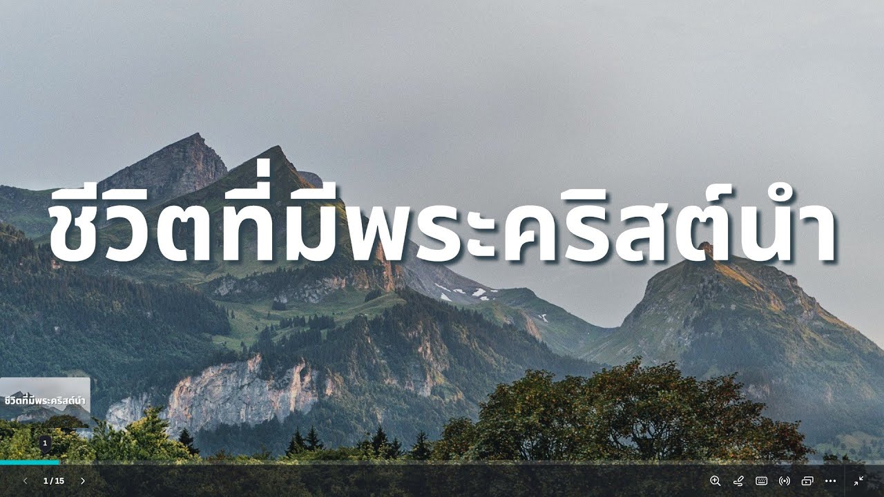 การนมัสการและเทศนา วันที่  08 มีนาคม  2569