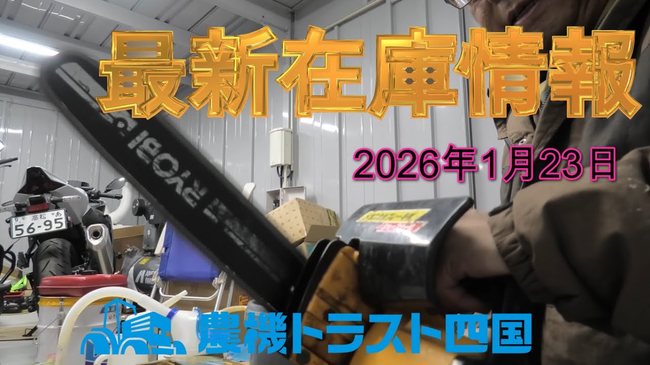 今週は小物充実わんさかです（最新在庫情報2026年1月23日）