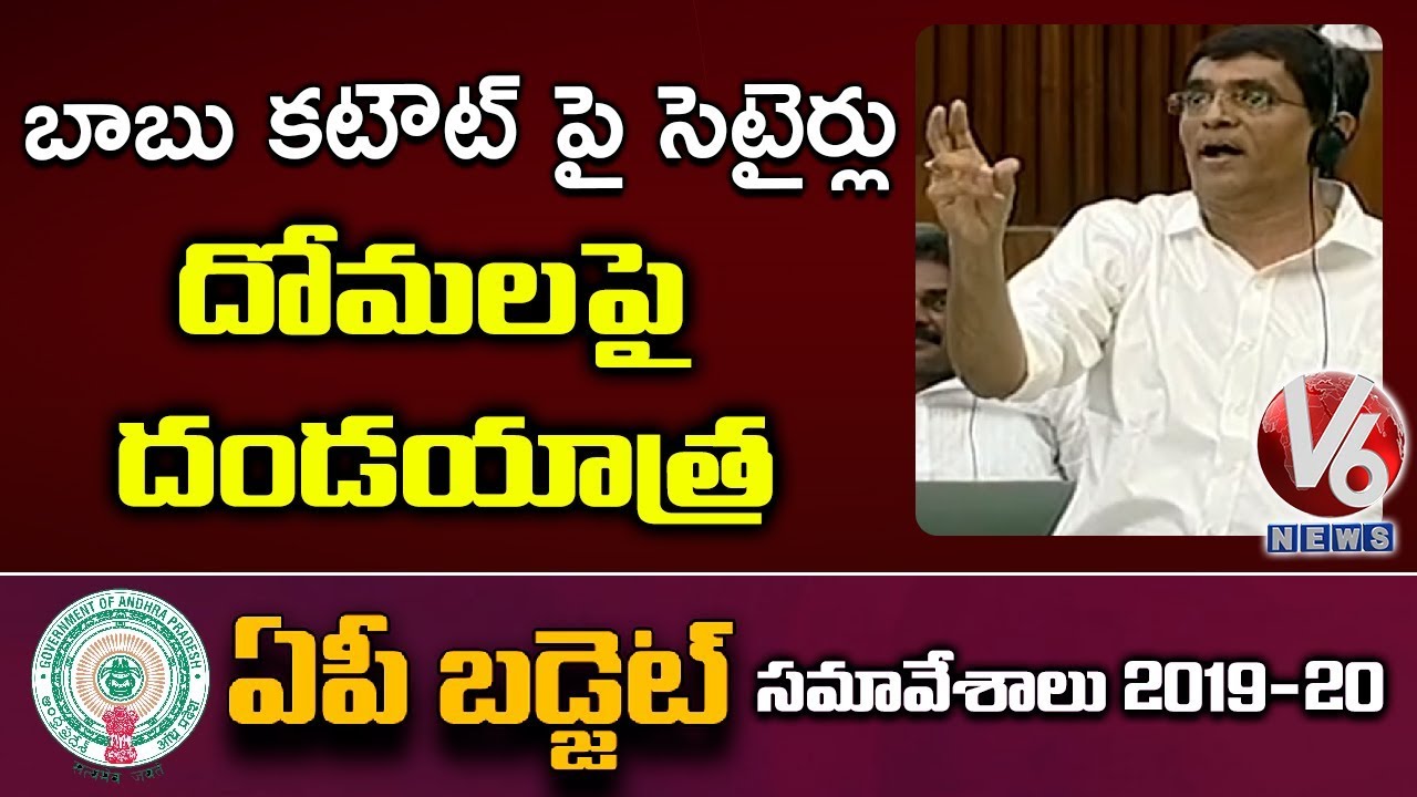 Minister Buggana Rajendranath Reddy Satires On Chandrababu Cutouts | AP Assembly | V6 News