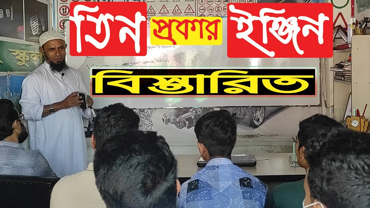 EFI, V V T I Engine | কার এর তিন ইঞ্জিনের বিস্তারিত  | Drivign school in Sylhet