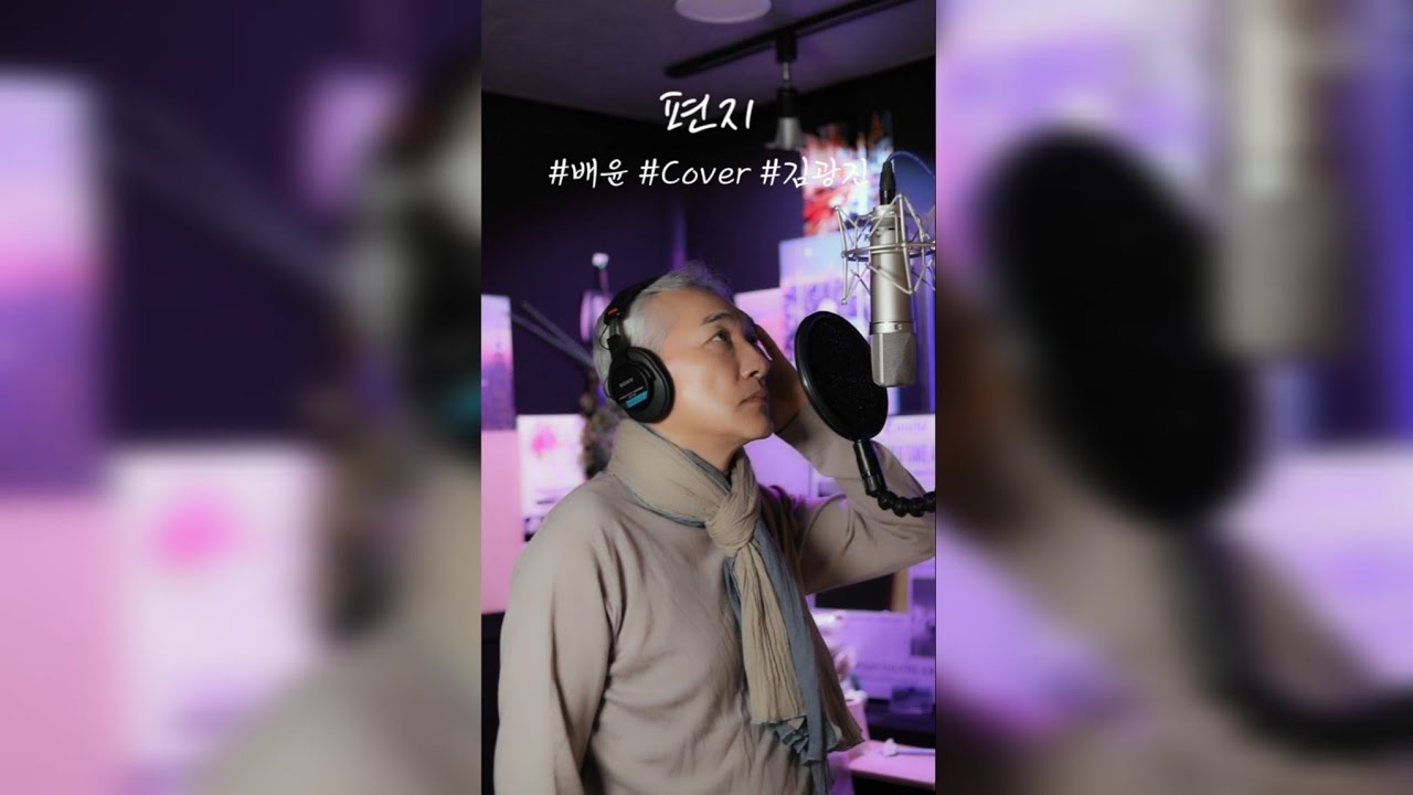 [full]글로 적힌 그 마음, 목소리에 담아 이 노래로 전합니다｜김광진 〈편지〉#배윤 #cover #편지 #김광진 