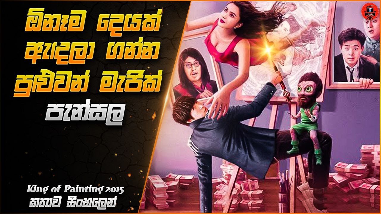 🤑💸 බිලියන 200 සල්ලි මිටි ඇදල පොහොසත් වෙන කොල්ලා sinhala dubbed review #lkvoice