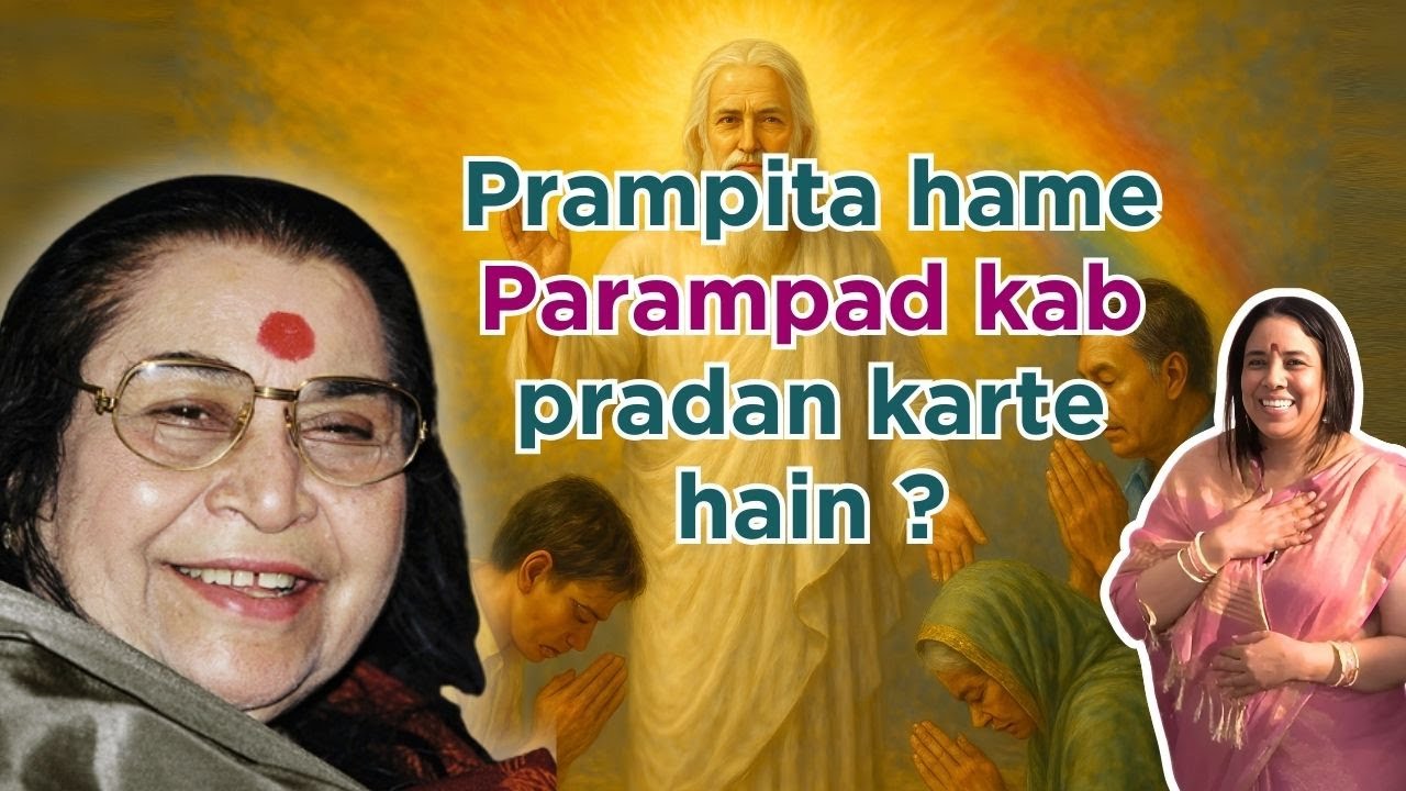 Prampita hame Parampad kab pradan karte hain? | 25 Aug 2025 | Part 1