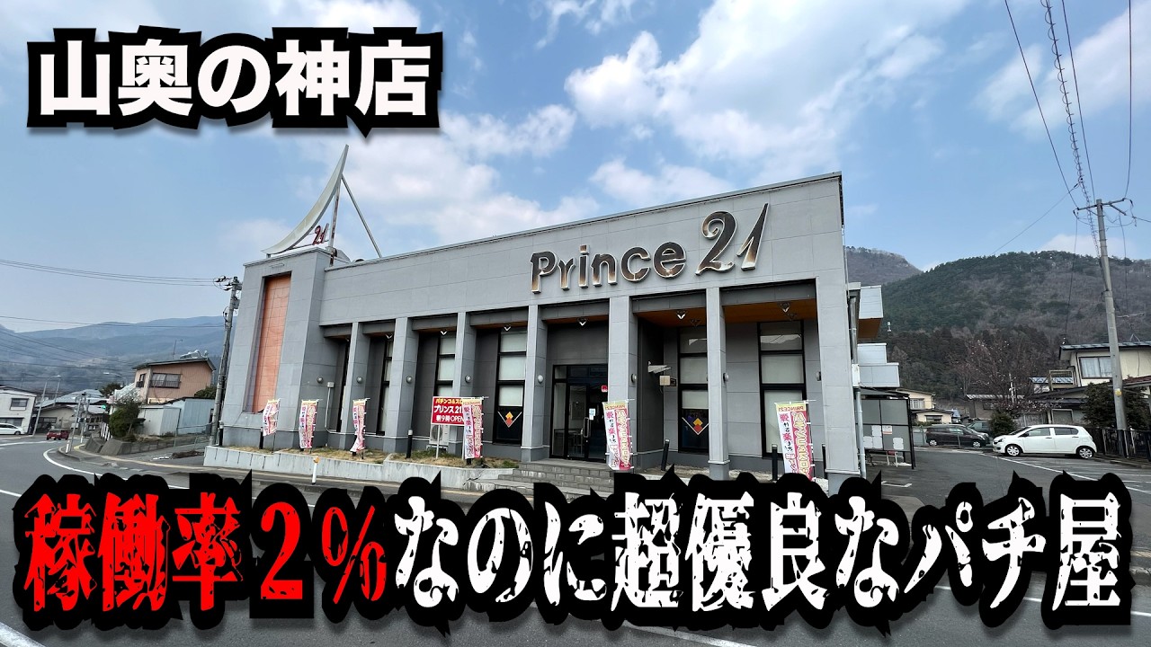 【秘境】平均稼働率２％なのに超優良な謎のパチンコ屋に潜入【狂いスロサンドに入金】ポンコツスロット７８１話