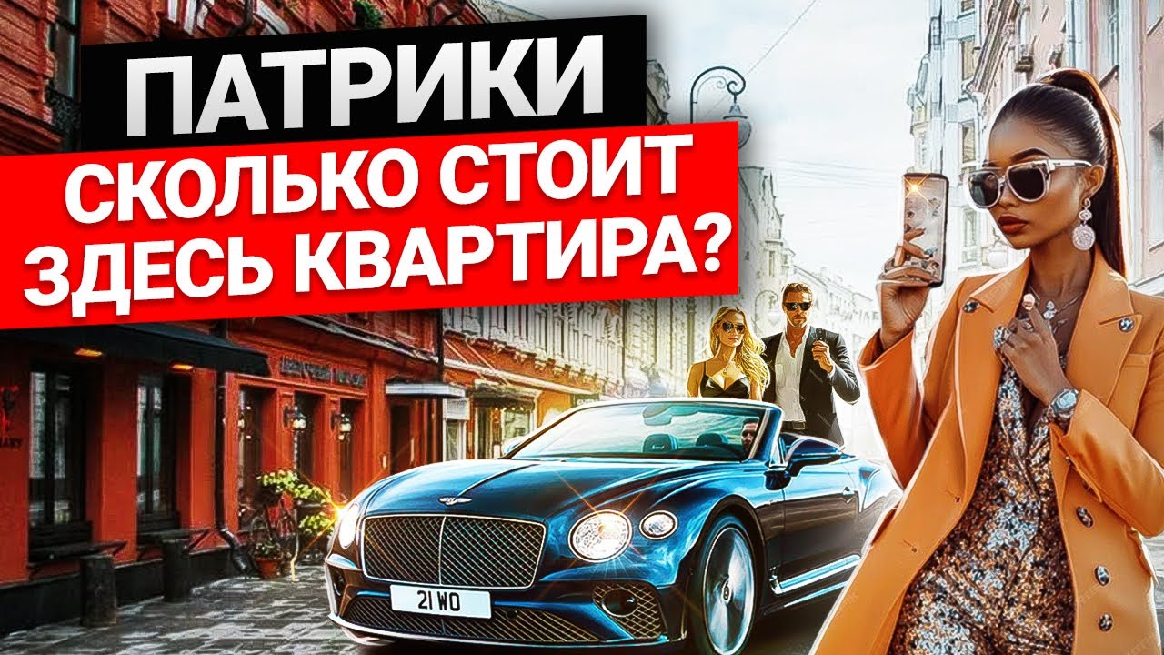 Самая дешевая квартира на Патриках