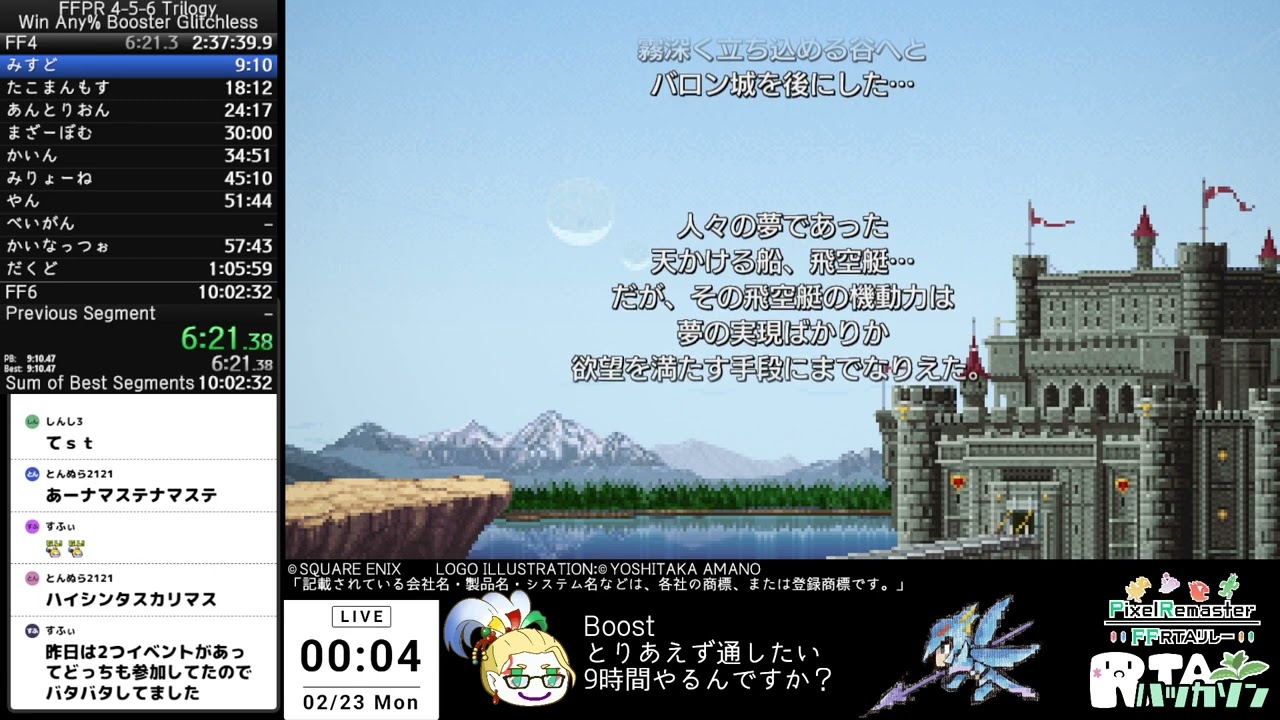 【RTA】FF4-5-6PR Boost【SpeedRun】【ネタバレあり】【RTAハッカソン】