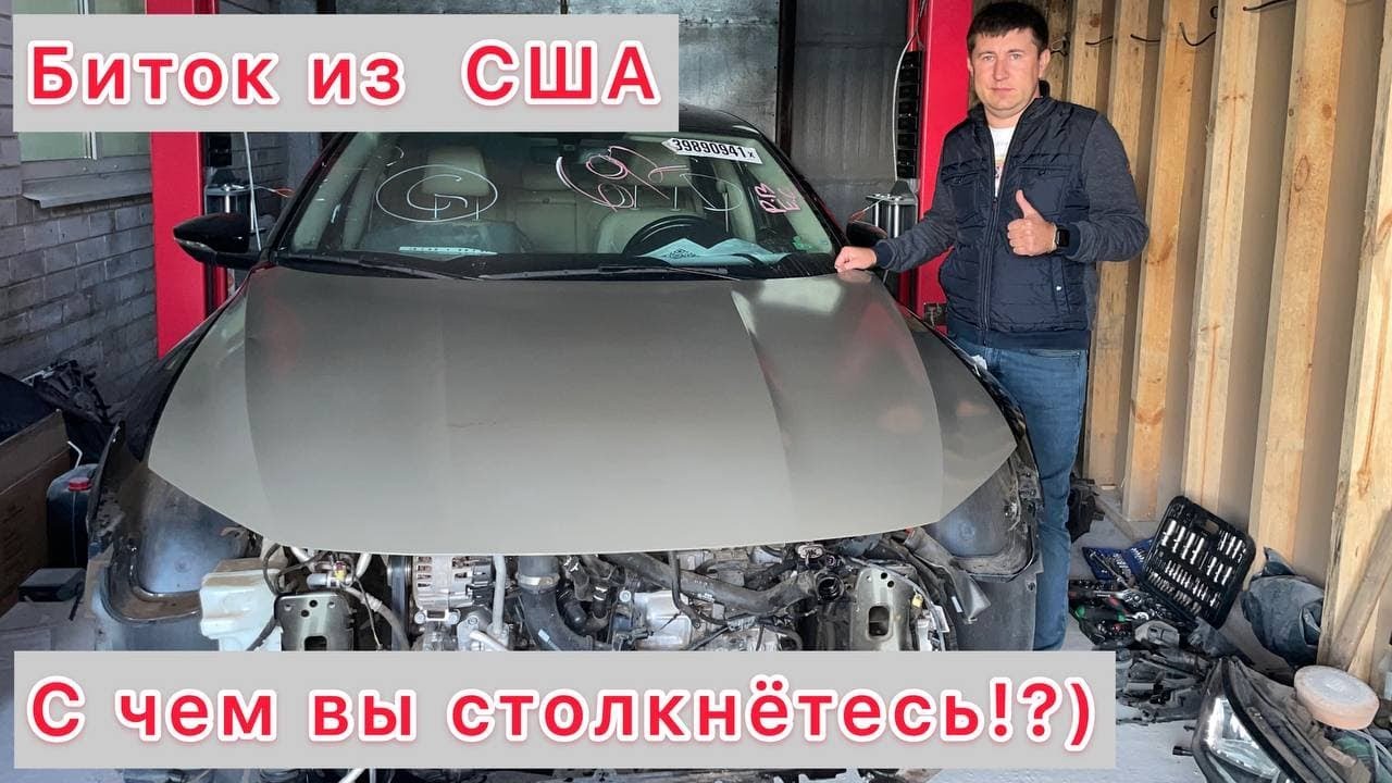 Что Вас ждет при покупки авто из США