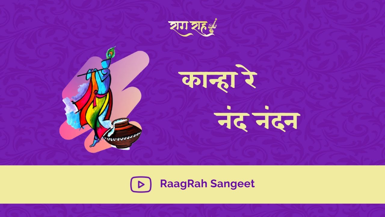 RaagRah - Kanha Re Nanda Nandana| Indian Classical | Bandish in Raag Kedar | Swarali , Saurav, Mihir