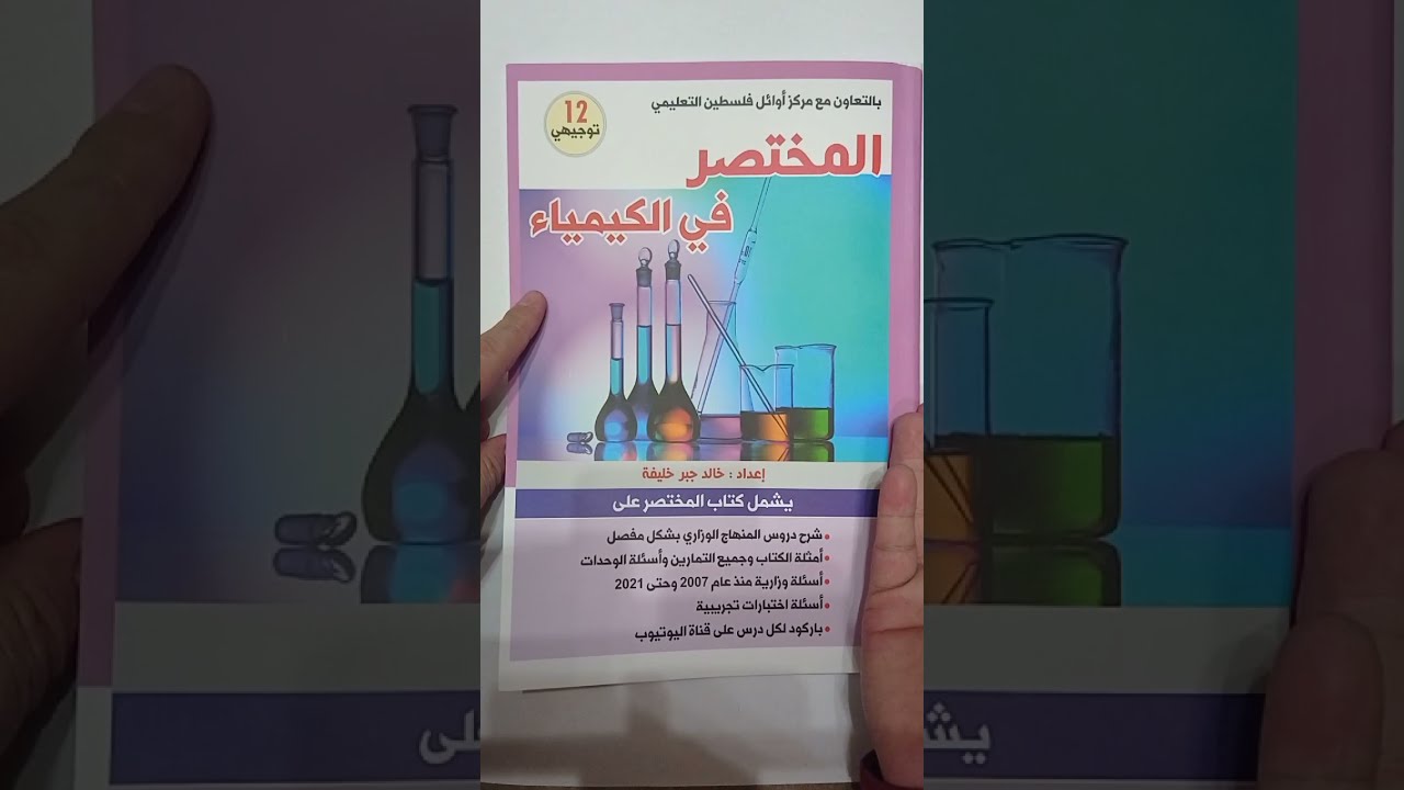 الايون المشترك الجزء الاخير