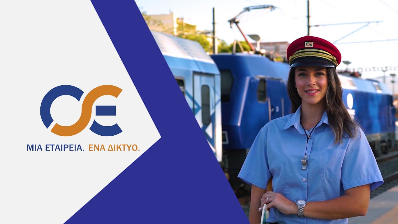 Σιδηρόδρομοι Ελλάδος Μ.Α.Ε. «Μια Εταιρεία. Ένα Δίκτυο.»
