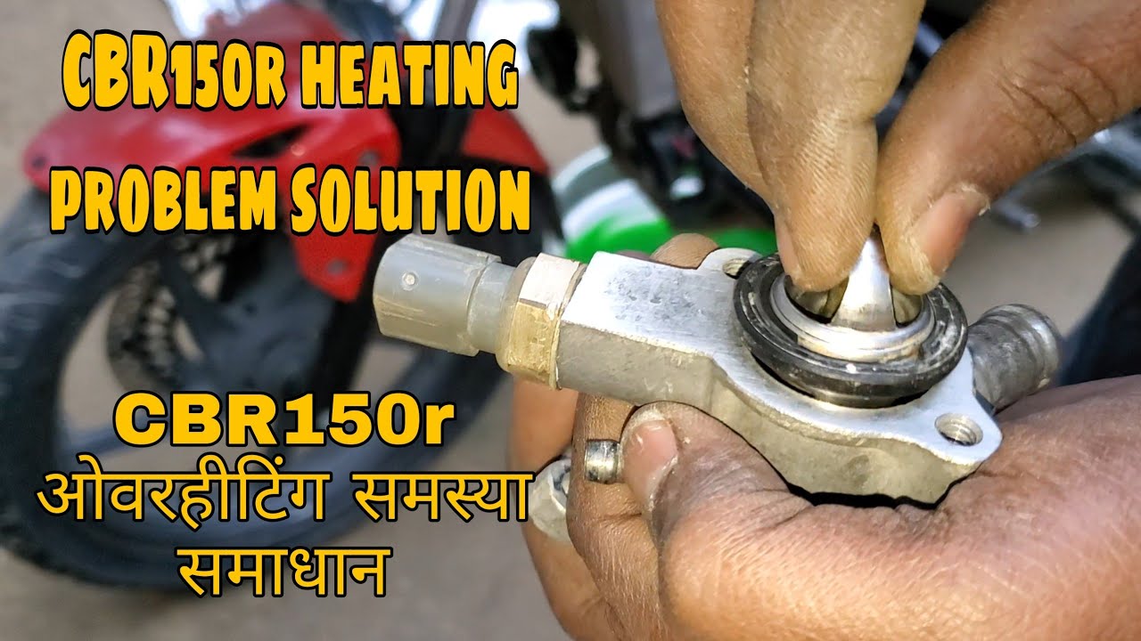 Honda CBR 150r Over heating solution,होंडा सीबीआर 150आर ओवर हीटिंग सॉल्यूशन, #rlsirswal #RLSirswal