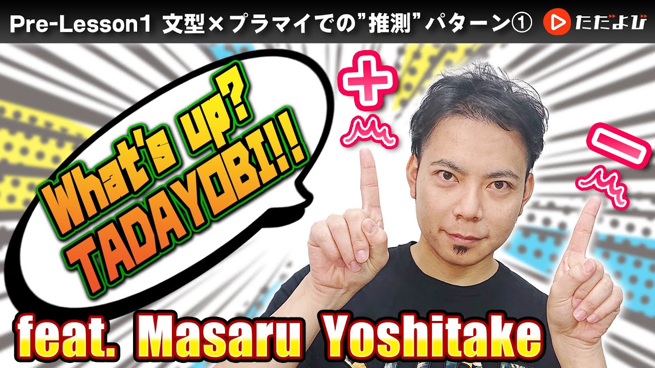 【Pre-Lesson1】文型×プラマイでの”推測”パターン①長崎大学【論理読解英語】