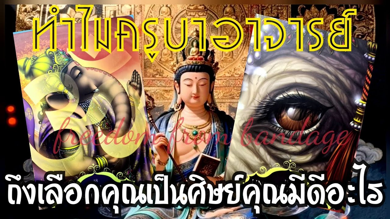 🧿#random 518ทำไมครูบาอาจารย์ถึงเลือกคุณเป็นศิษย์คุณมีดีอะไร