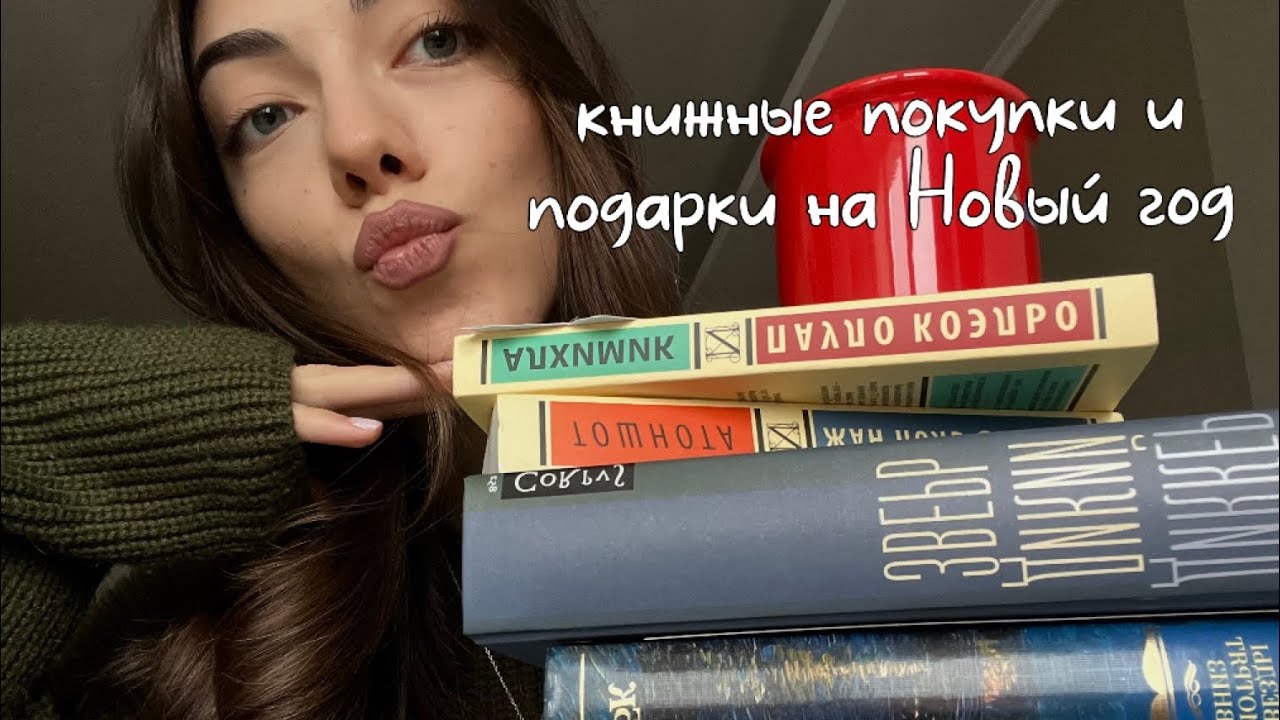 /РАЗГОВОРНОЕ ВИДЕО/ //ПОДАРКИ И ПОКУПКИ НА НОВЫЙ ГОД// 