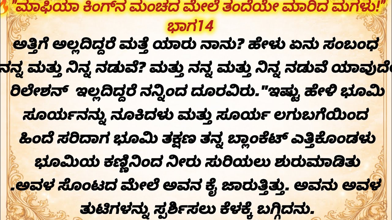 🔥ನಿನ್ನ ಜೊತೆ ಮಲಗುವುದಕ್ಕೆ ನಾನು ನಿನ್ನ ಹೆಂಡತಿಯಲ್ಲ 