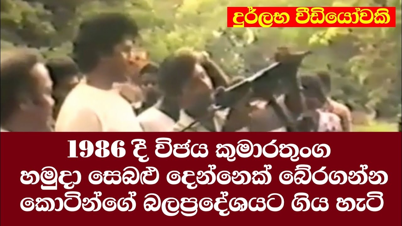 Old Videos of Sri Lanka ශ්‍රී ලංකාවේ පැරණි වීඩියෝ Lassana Derana ලස්සන දෙරණ