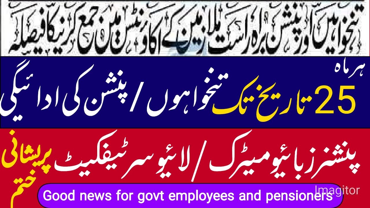 biometric verification of pensioners through PAK ID Nadra || salary and pension on raast payment