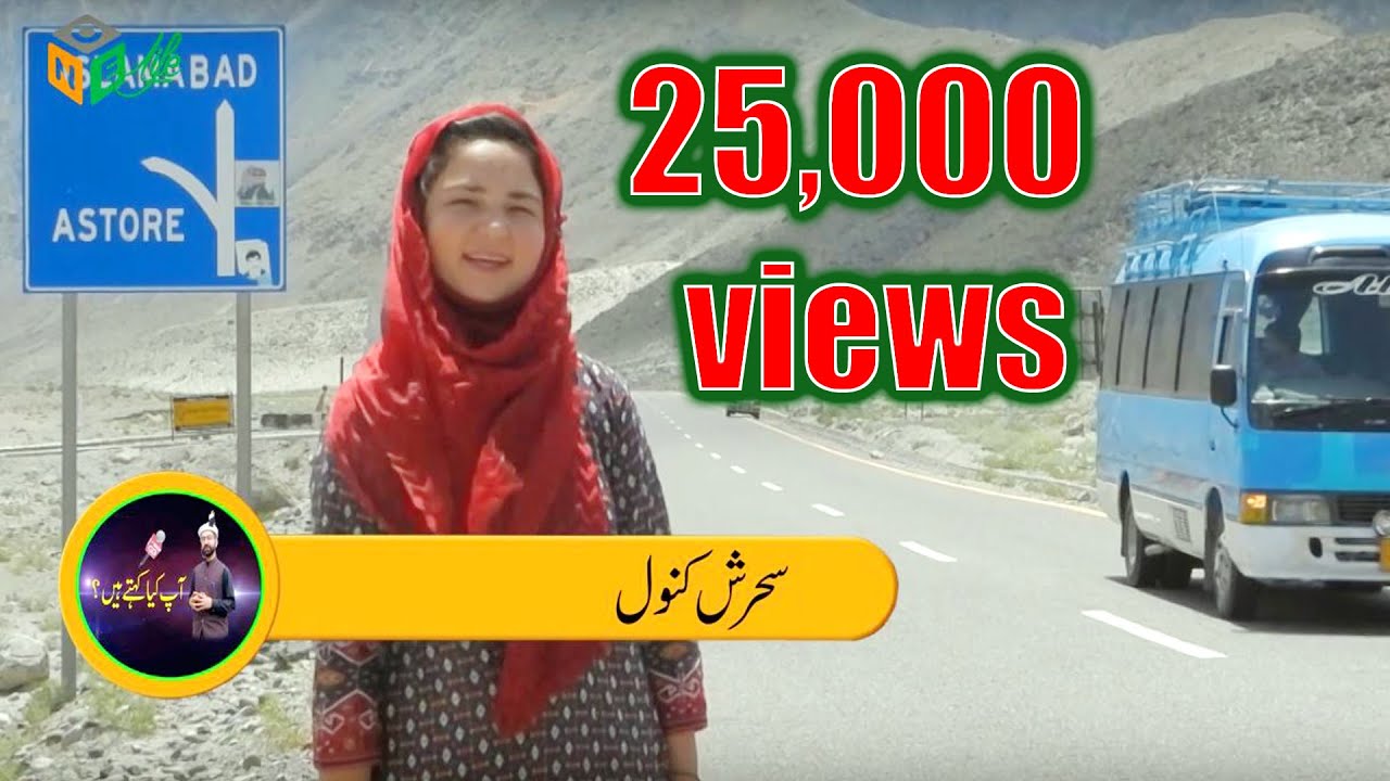 Rama astore documentary | Rama Astore | Rama valley | ONE LIFE PRODUCTIONS