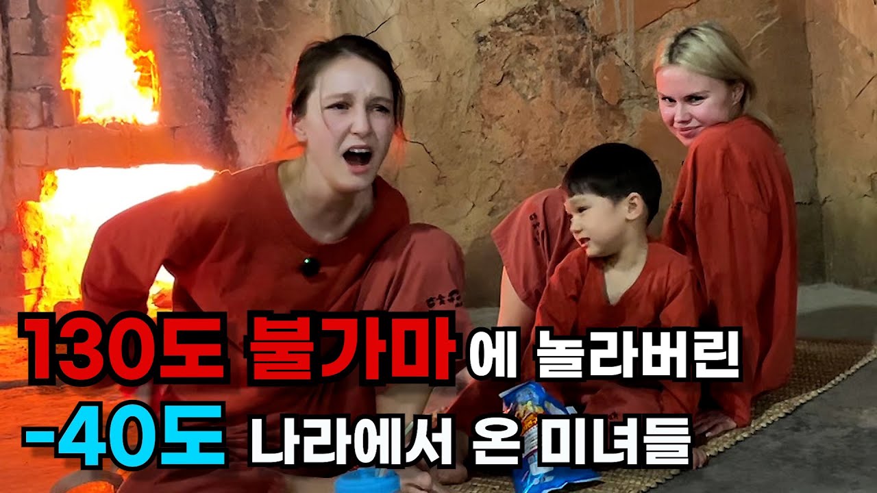 찜질방이 처음인 외국인 미녀들과 불가마 오래 버티기 시합을 한 한국인 남편 (feat. 난생처음 떡볶이 체험)