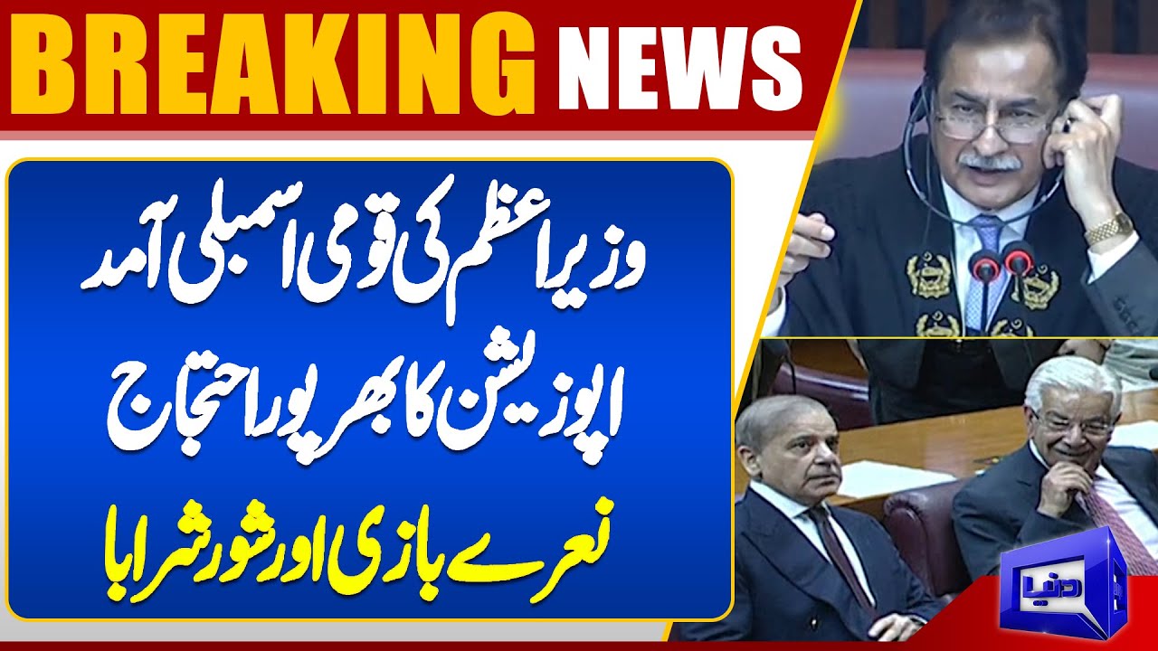 Opposition Protests As PM Shehbaz Sharif Enters National Assembly | Slogans And Noise | Dunya News