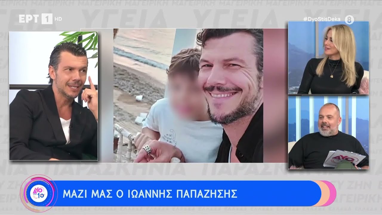 Ο Ιωάννης Παπαζήσης καλεσμένος στην εκπομπή «Δύο στις 10»| 25/2/24 | ΕΡΤ