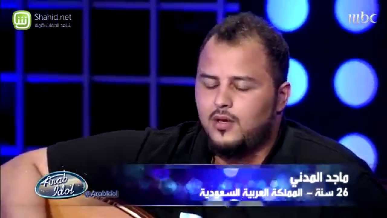 Arab Idol - ماجد المدني - تجارب الأداء