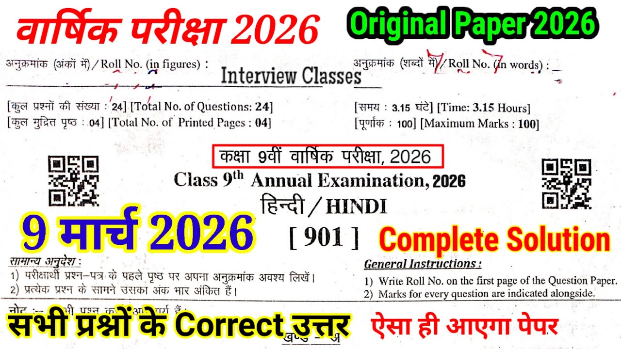 वार्षिक परीक्षा Class 9th हिन्दी Real Paper 9 मार्च 2026 || 9th Hindi Paper Solution 2026