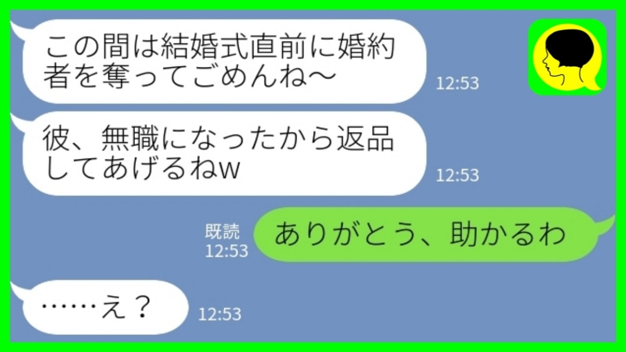 【LINE】結婚直前に婚約者を奪って逃げた妹から連絡「無職になったから返品するねw」私「いいよ、助かるわ」&rarr;余裕の態度で待ち受けた結果www