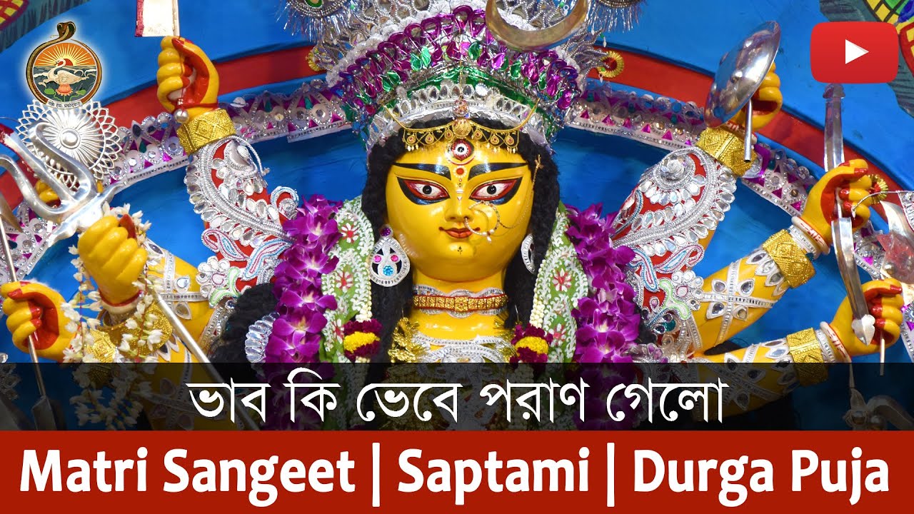 Song : Bhab Ki Bhebe Paran Gelo | Durga Puja 2019