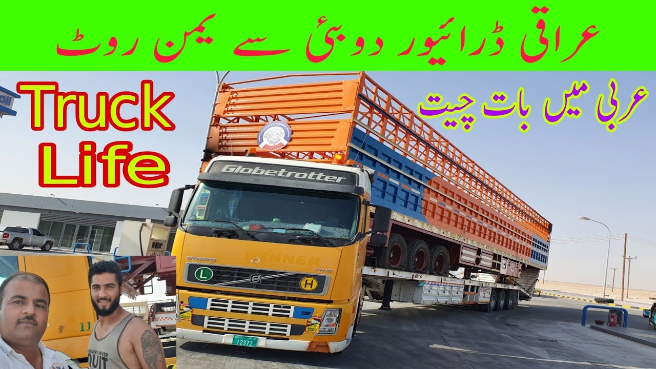 Truck driver dubai to yaman | truck driver life in gulf | iraqi truck driver