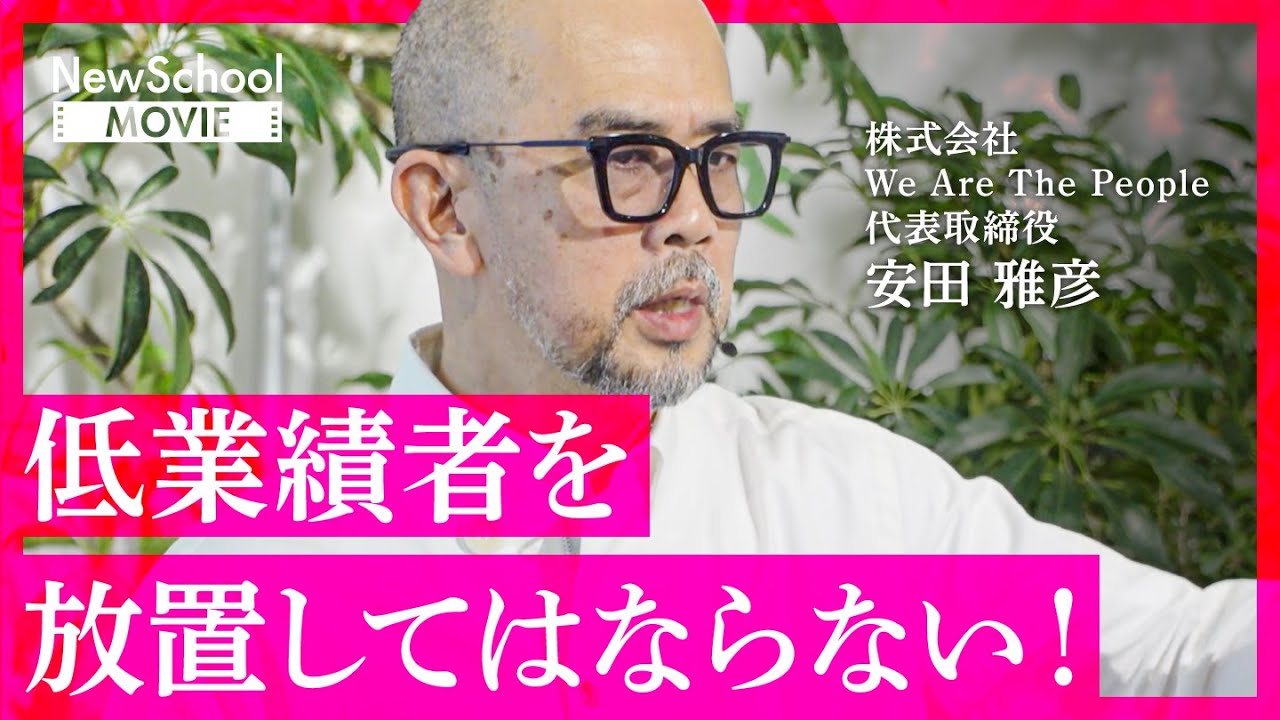 【人事・経営者必見】「後継者育成」「正しい評価制度」「低業績者の対処」。あなたの会社はきちんと出来ていますか？人事のプロが教える