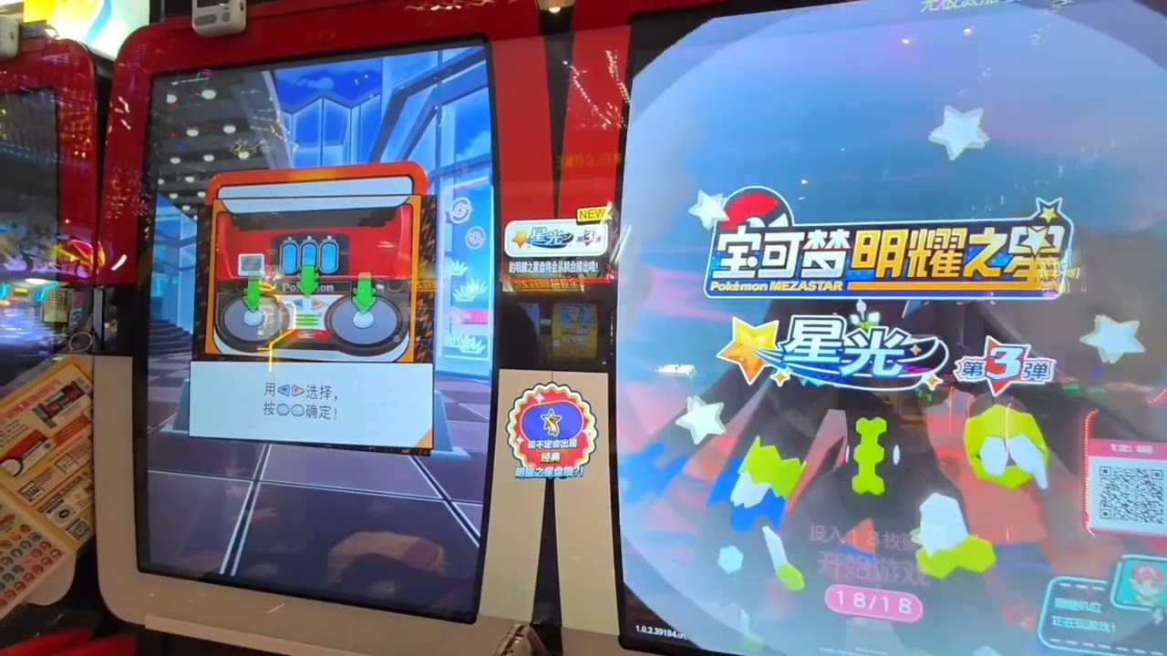 【Pokémon Mezastar 第三彈】第一次拍片同大家share
