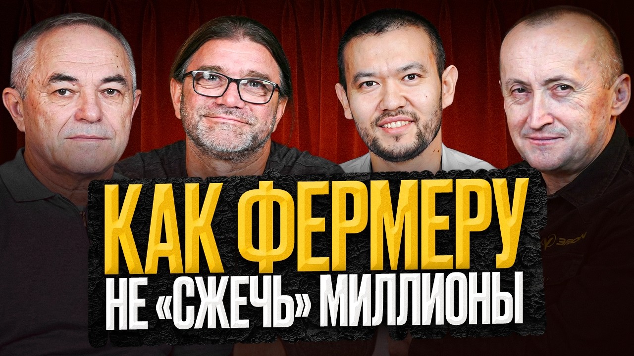 С 100 до 10 000 гектаров: как поднять урожайность с 4 до 6,5 т/га  #фермер