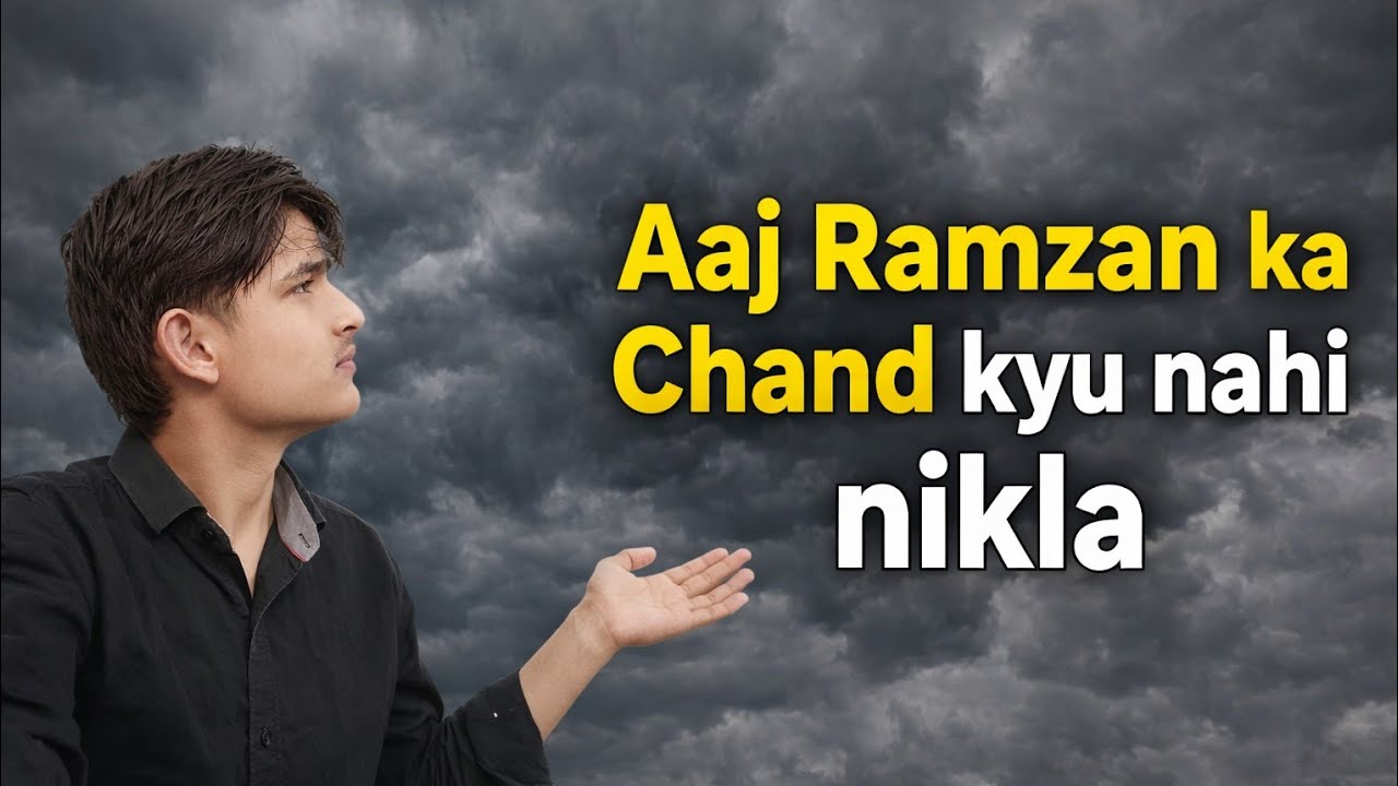 Aaj ramzan ka chand kiyu nahi nikla🤣