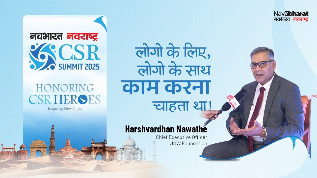 Navabharat Honors CSR Heroes & Inspires New India &ndash; Shri Harshawardhan Nawathe, CEO, JSW Foundation
